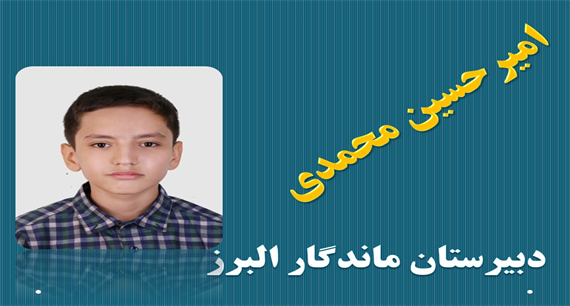 قبول شدگان دبیرستان های خاص شهر تهران